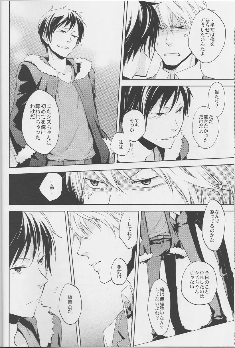 LOVE PRACTICE Page.9