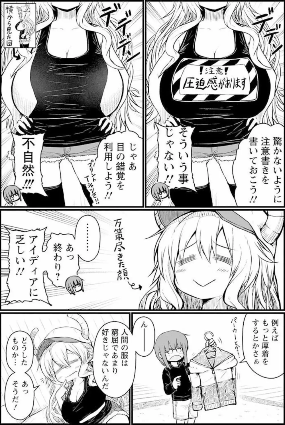 小林さんちのメイドラゴン 公式同人誌セット～ルコア＆イルルに××されちゃう！？ Page.7