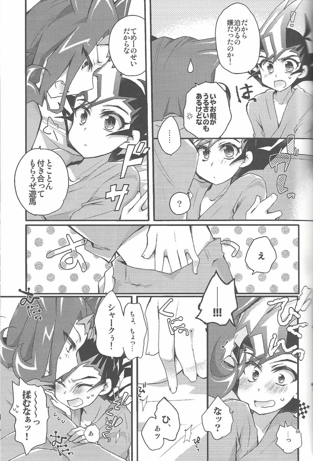 凌遊Opera Page.68