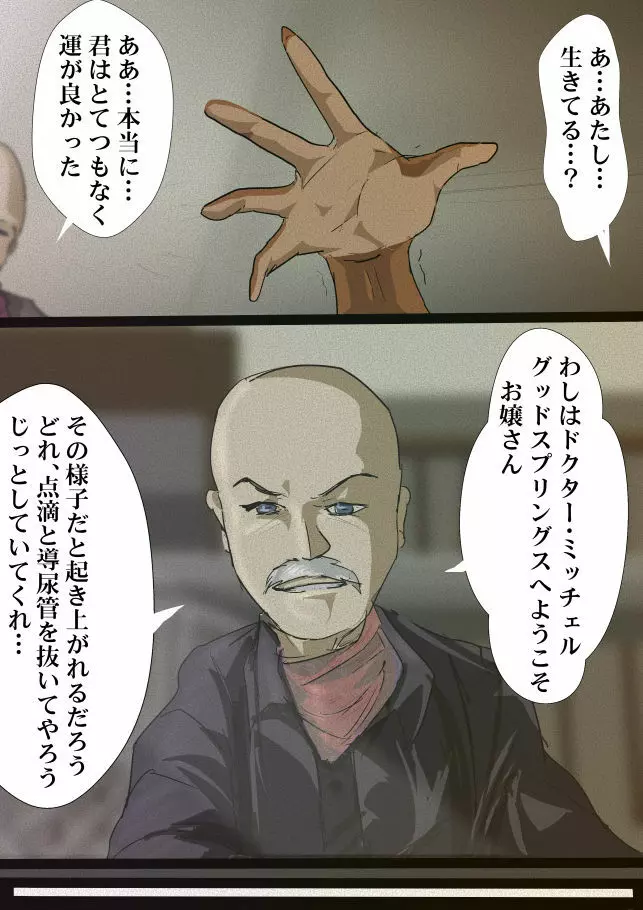 FONV: LUBE FOR RUSTY WORLD 1話 Page.8
