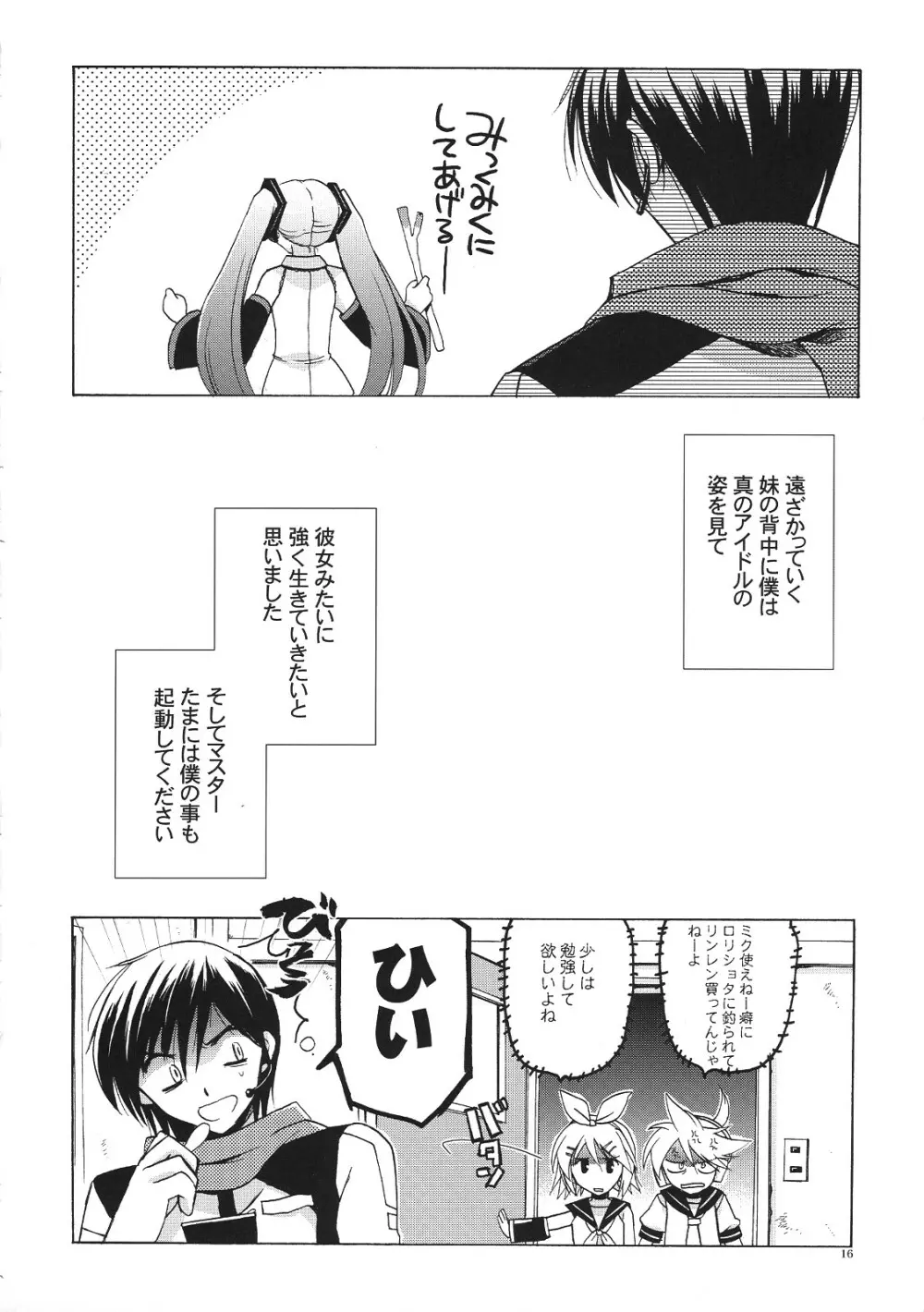 黒ミクがKAITO兄さんに性的な意味でやつあたりする本 Page.15