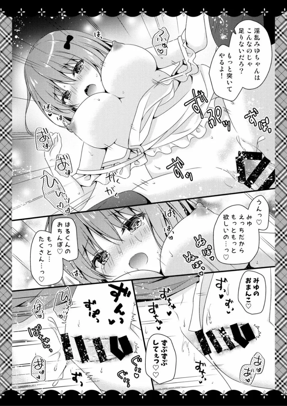 世話焼きカノジョとユメアソビ♡ Page.13