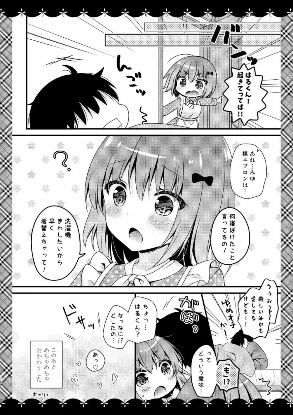 世話焼きカノジョとユメアソビ♡ Page.17