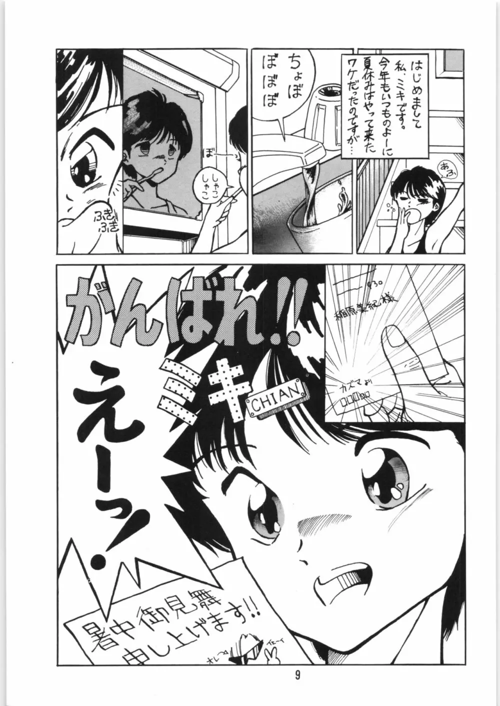 ちゅっぱ・ちゃぷす vol.6 Page.10