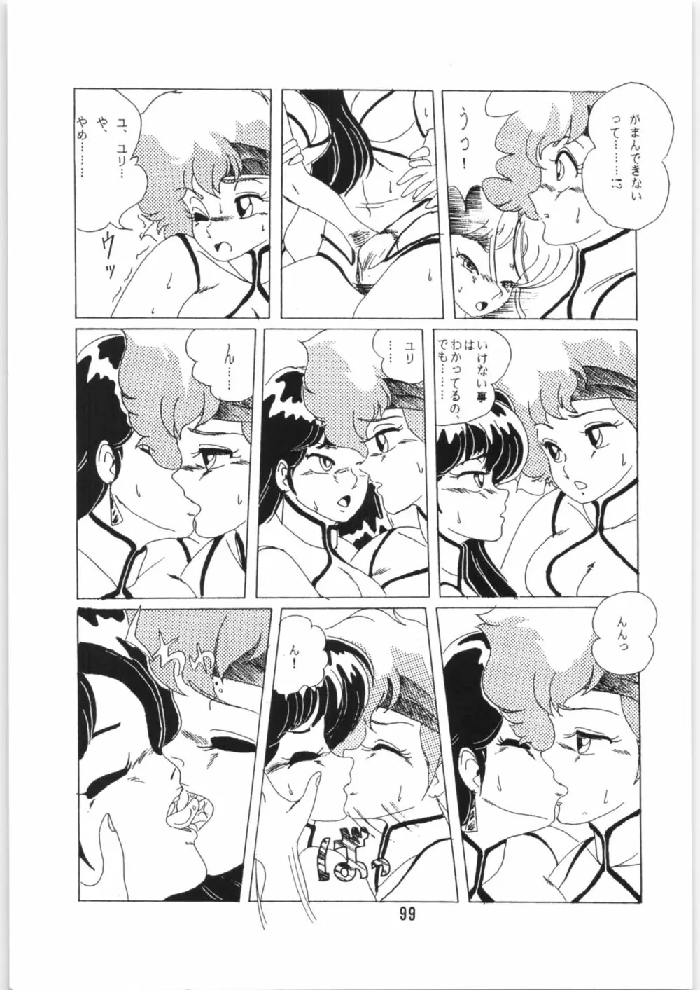ちゅっぱ・ちゃぷす vol.6 Page.100