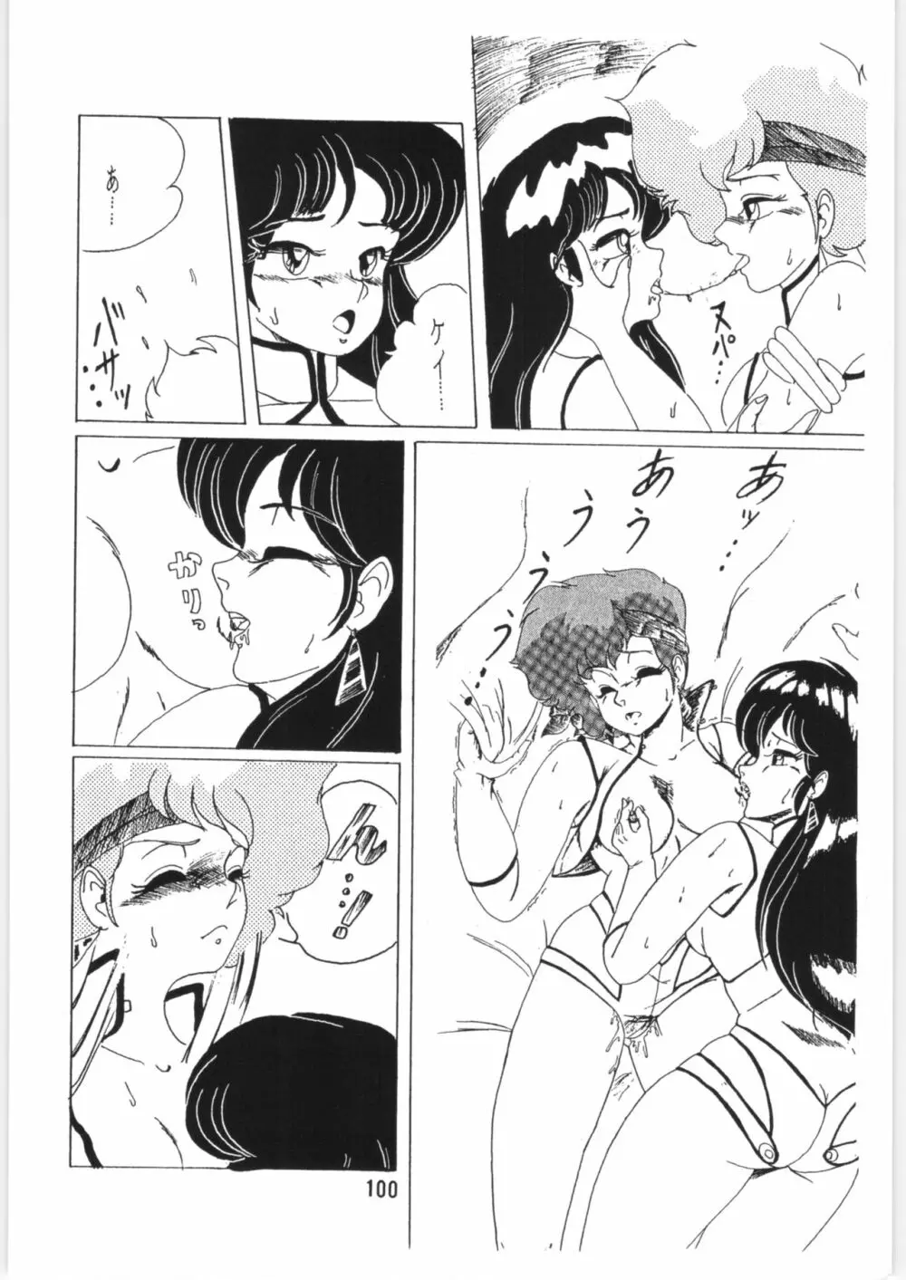 ちゅっぱ・ちゃぷす vol.6 Page.101