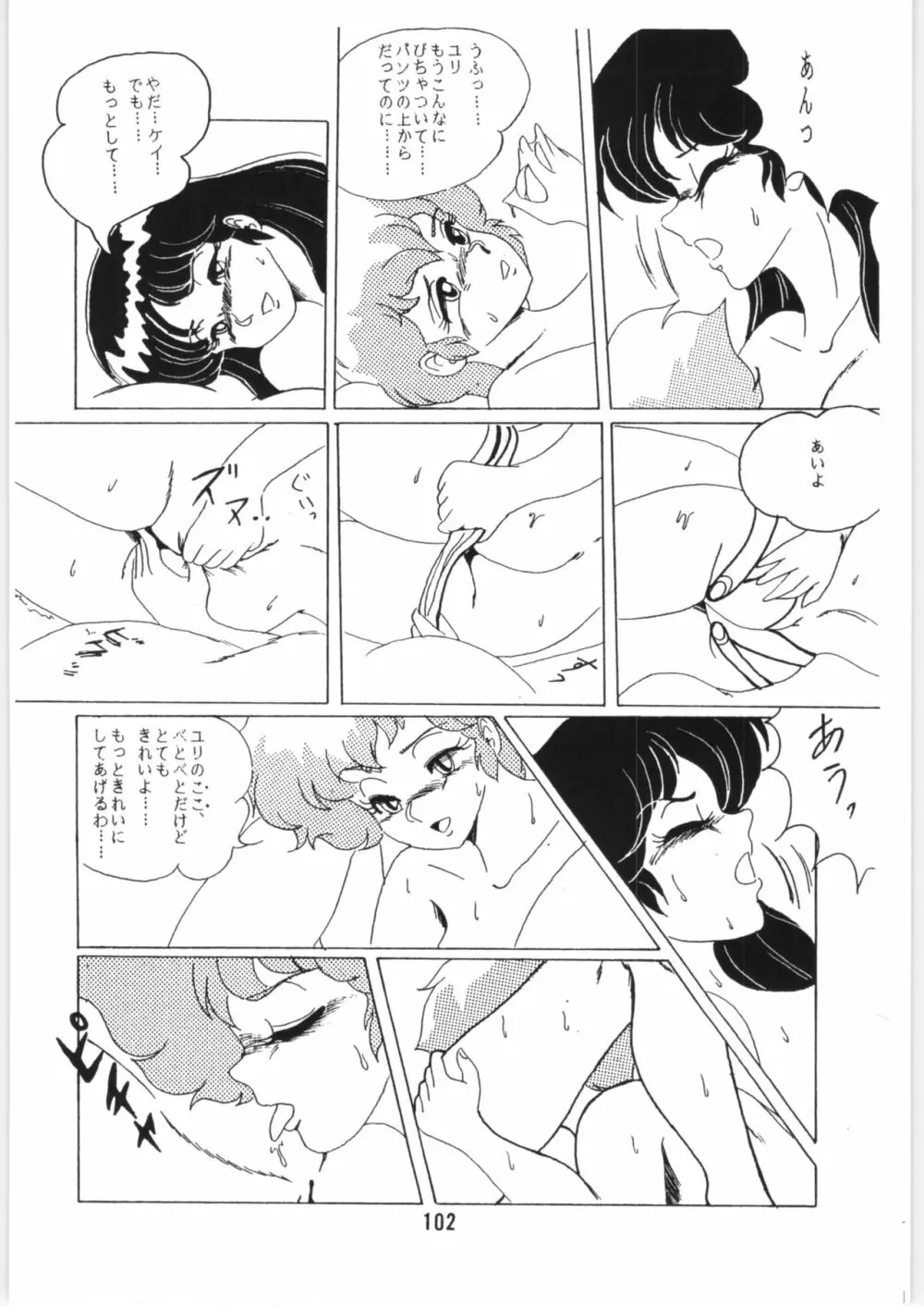 ちゅっぱ・ちゃぷす vol.6 Page.103