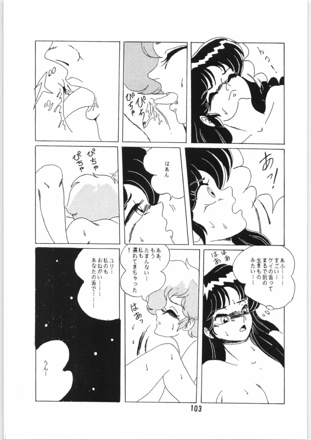 ちゅっぱ・ちゃぷす vol.6 Page.104