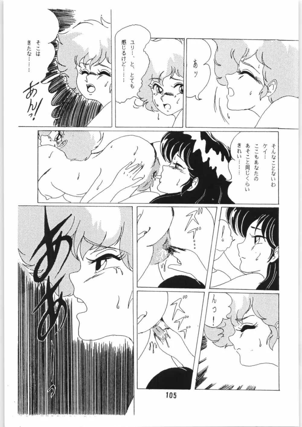 ちゅっぱ・ちゃぷす vol.6 Page.106