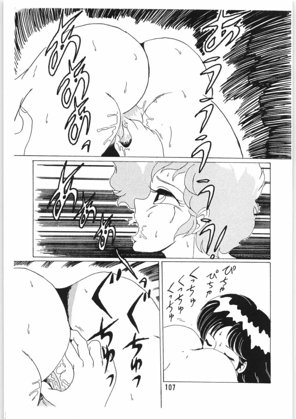 ちゅっぱ・ちゃぷす vol.6 Page.108