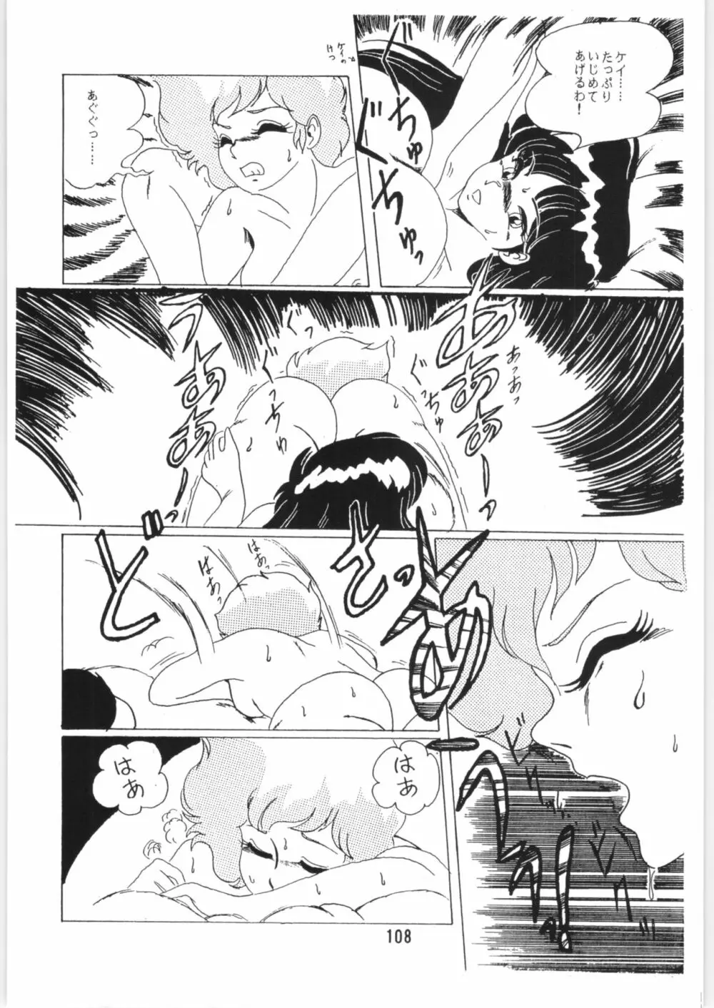 ちゅっぱ・ちゃぷす vol.6 Page.109