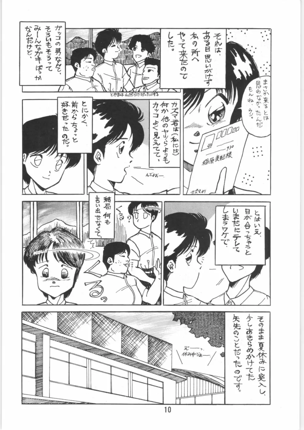 ちゅっぱ・ちゃぷす vol.6 Page.11