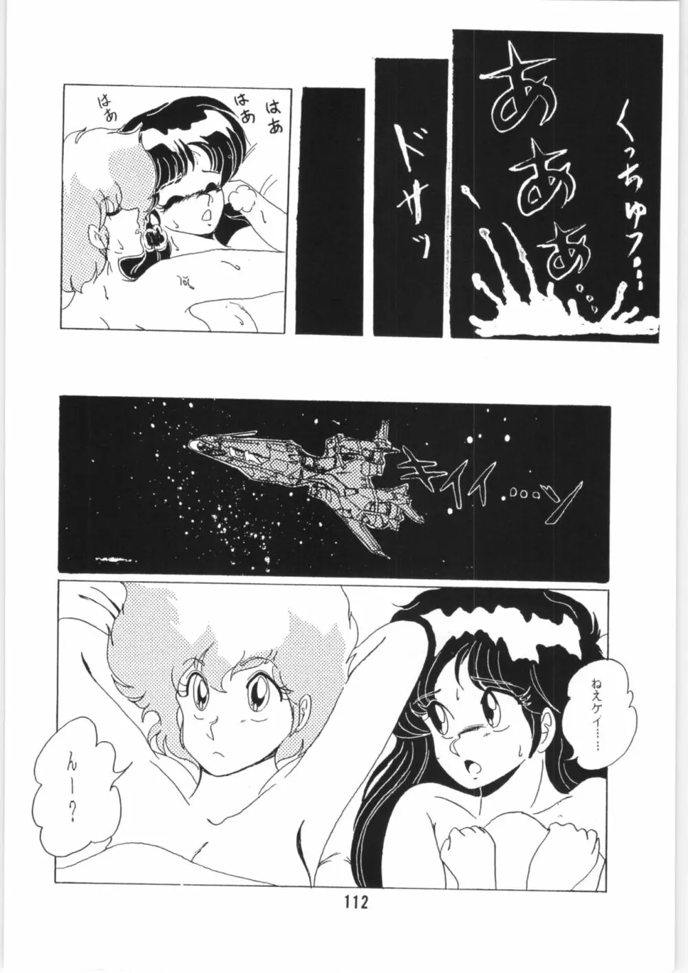 ちゅっぱ・ちゃぷす vol.6 Page.113