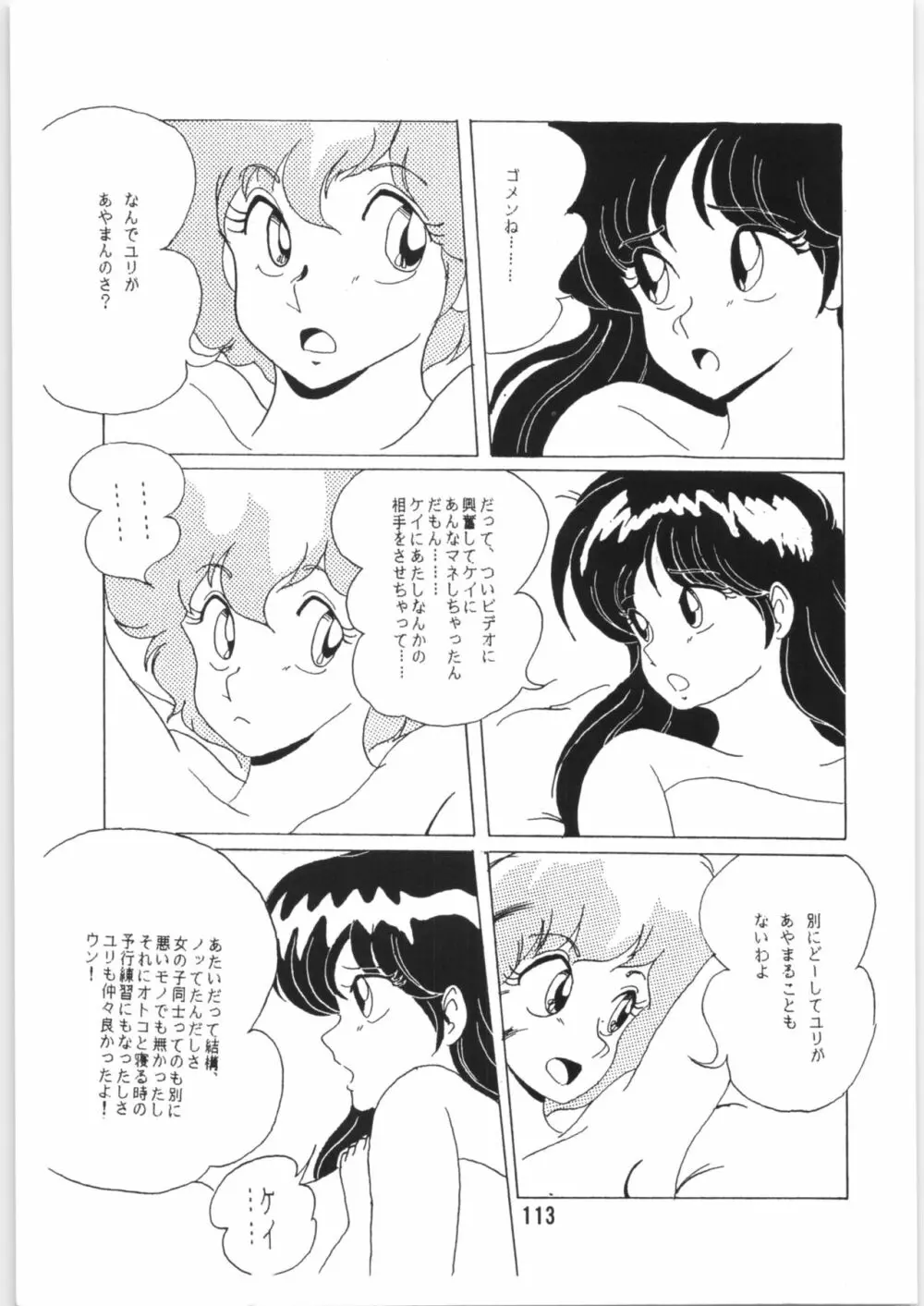 ちゅっぱ・ちゃぷす vol.6 Page.114