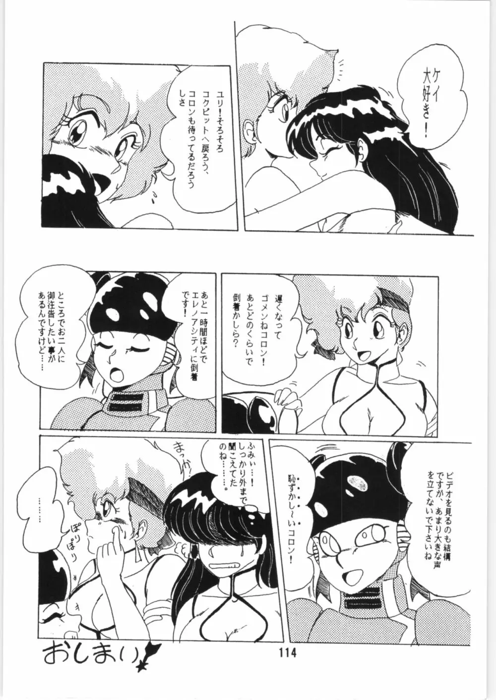 ちゅっぱ・ちゃぷす vol.6 Page.115