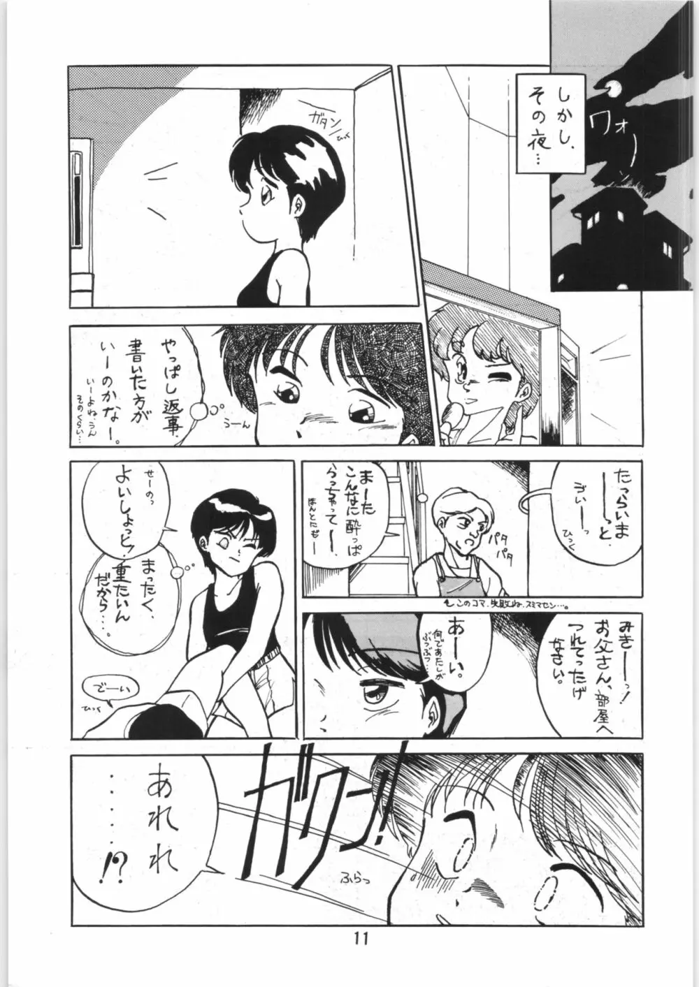 ちゅっぱ・ちゃぷす vol.6 Page.12