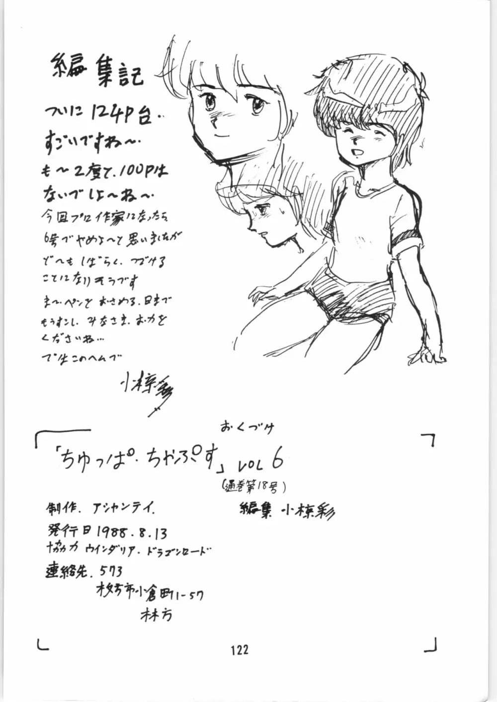 ちゅっぱ・ちゃぷす vol.6 Page.123