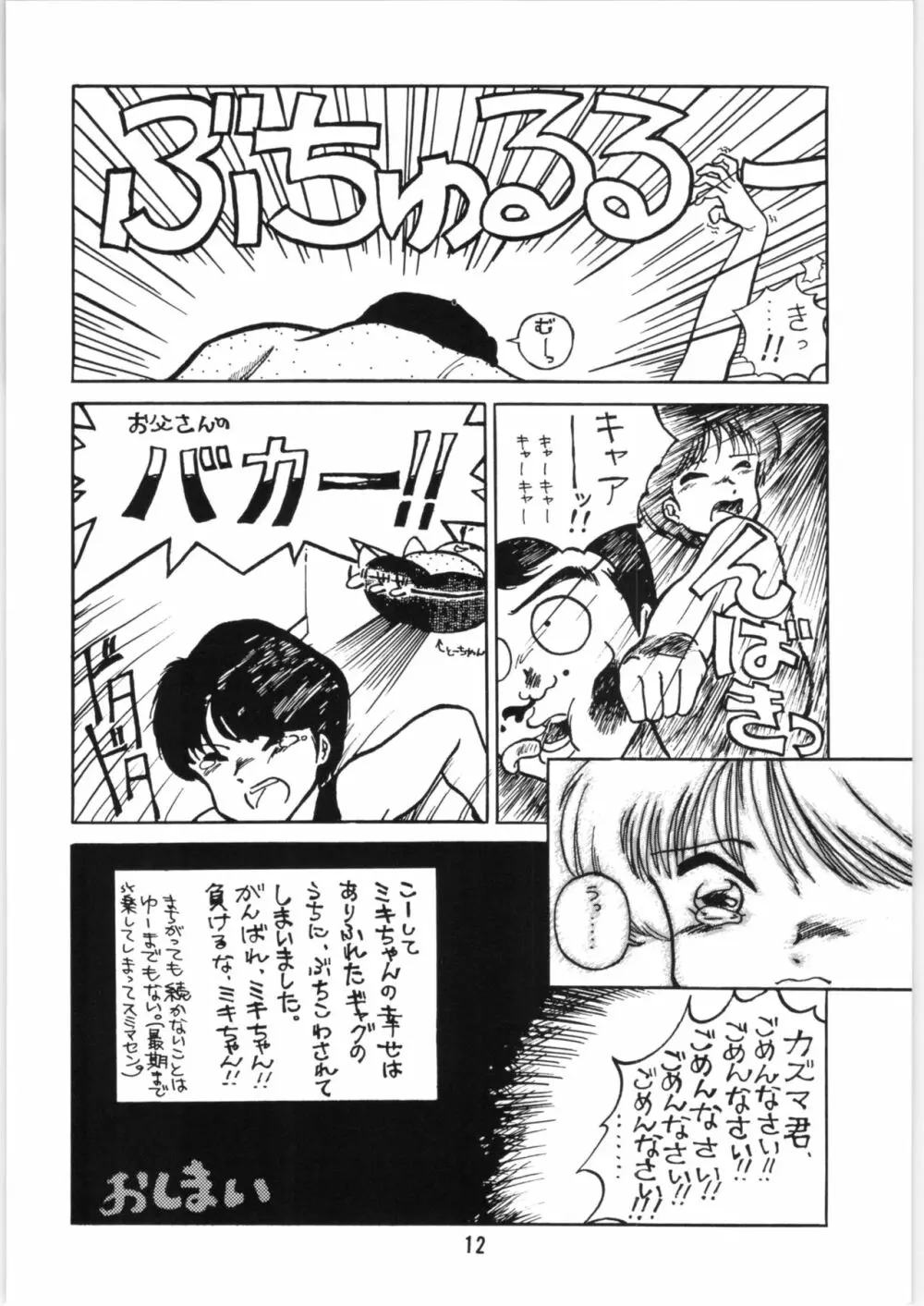 ちゅっぱ・ちゃぷす vol.6 Page.13
