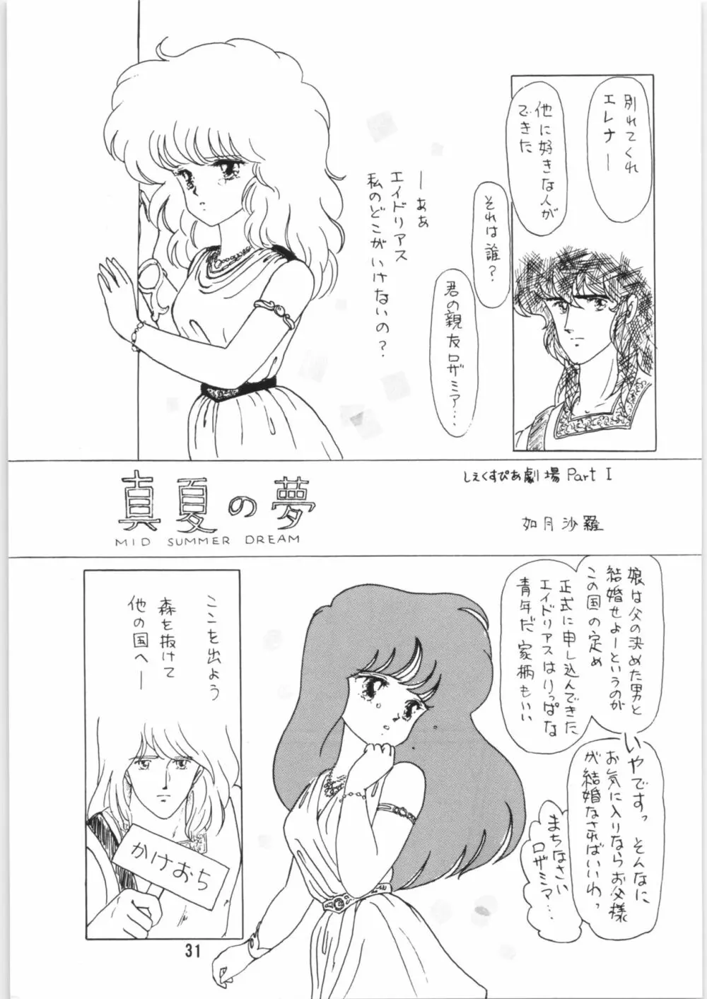 ちゅっぱ・ちゃぷす vol.6 Page.16