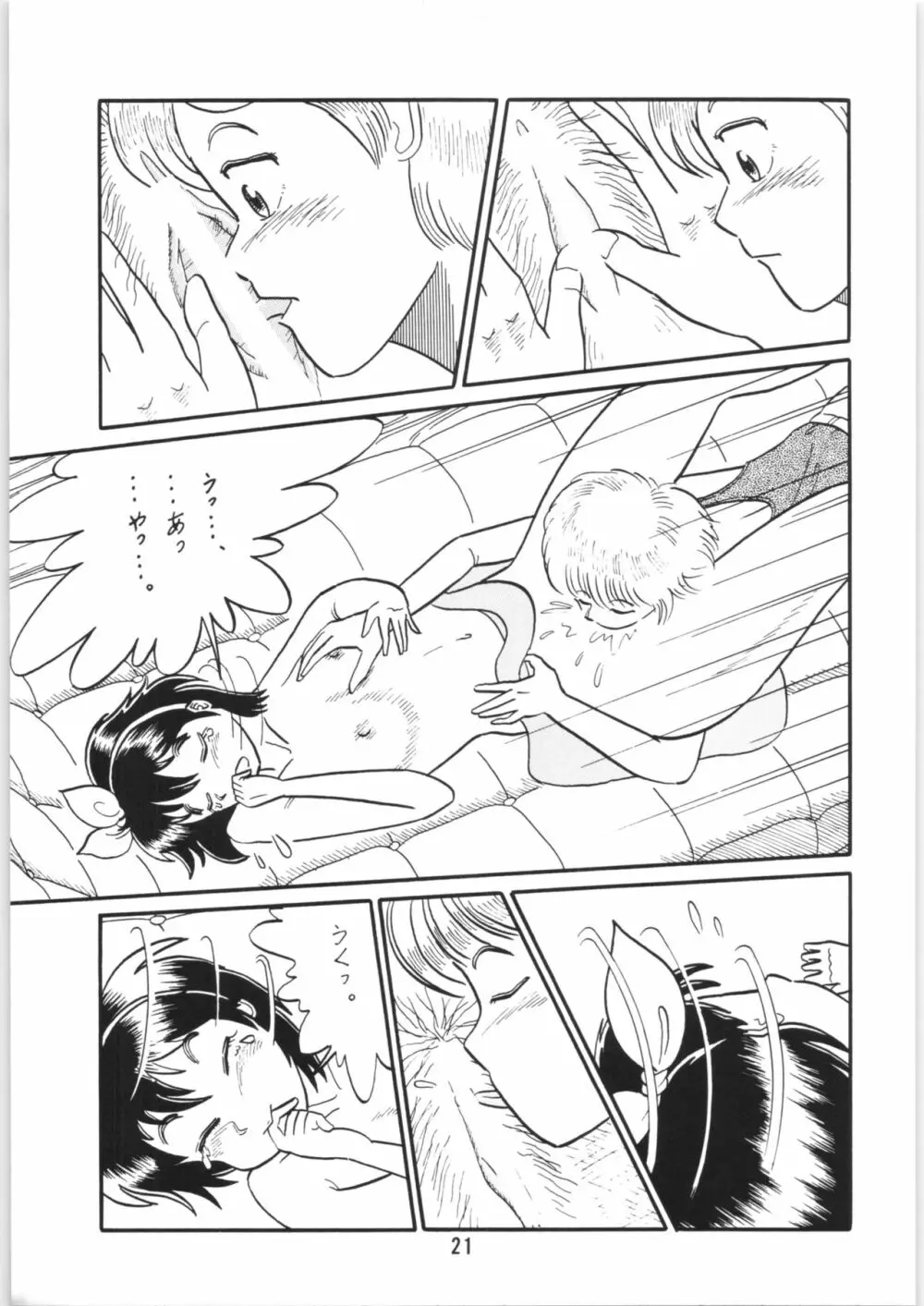 ちゅっぱ・ちゃぷす vol.6 Page.22