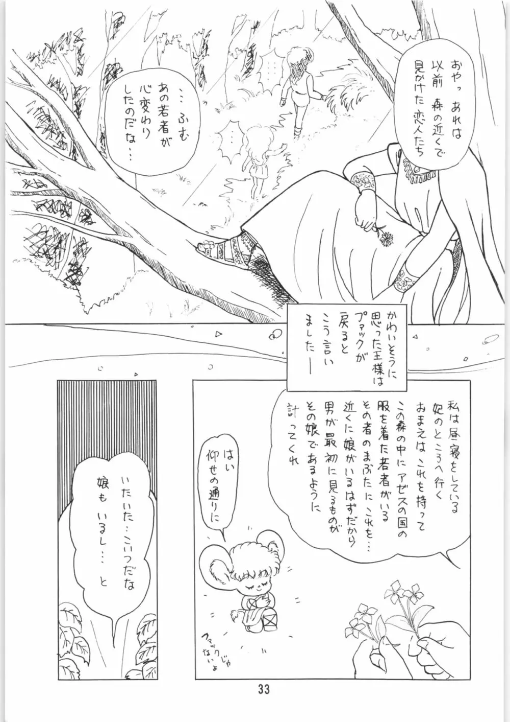 ちゅっぱ・ちゃぷす vol.6 Page.34