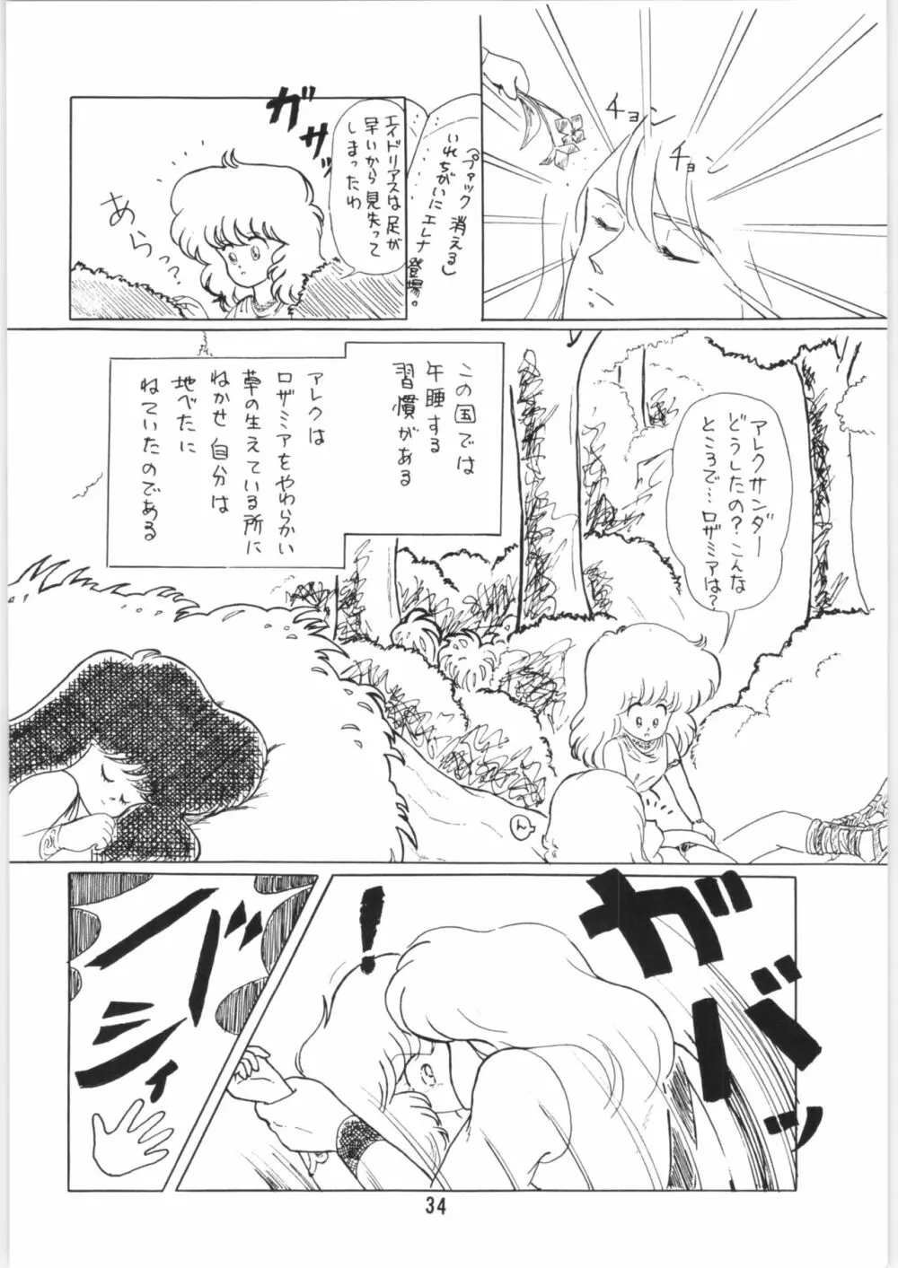 ちゅっぱ・ちゃぷす vol.6 Page.35
