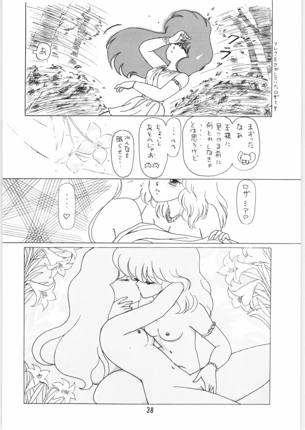 ちゅっぱ・ちゃぷす vol.6 Page.39