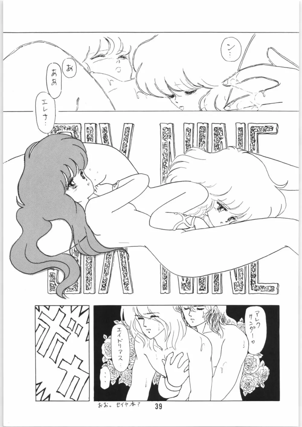 ちゅっぱ・ちゃぷす vol.6 Page.40