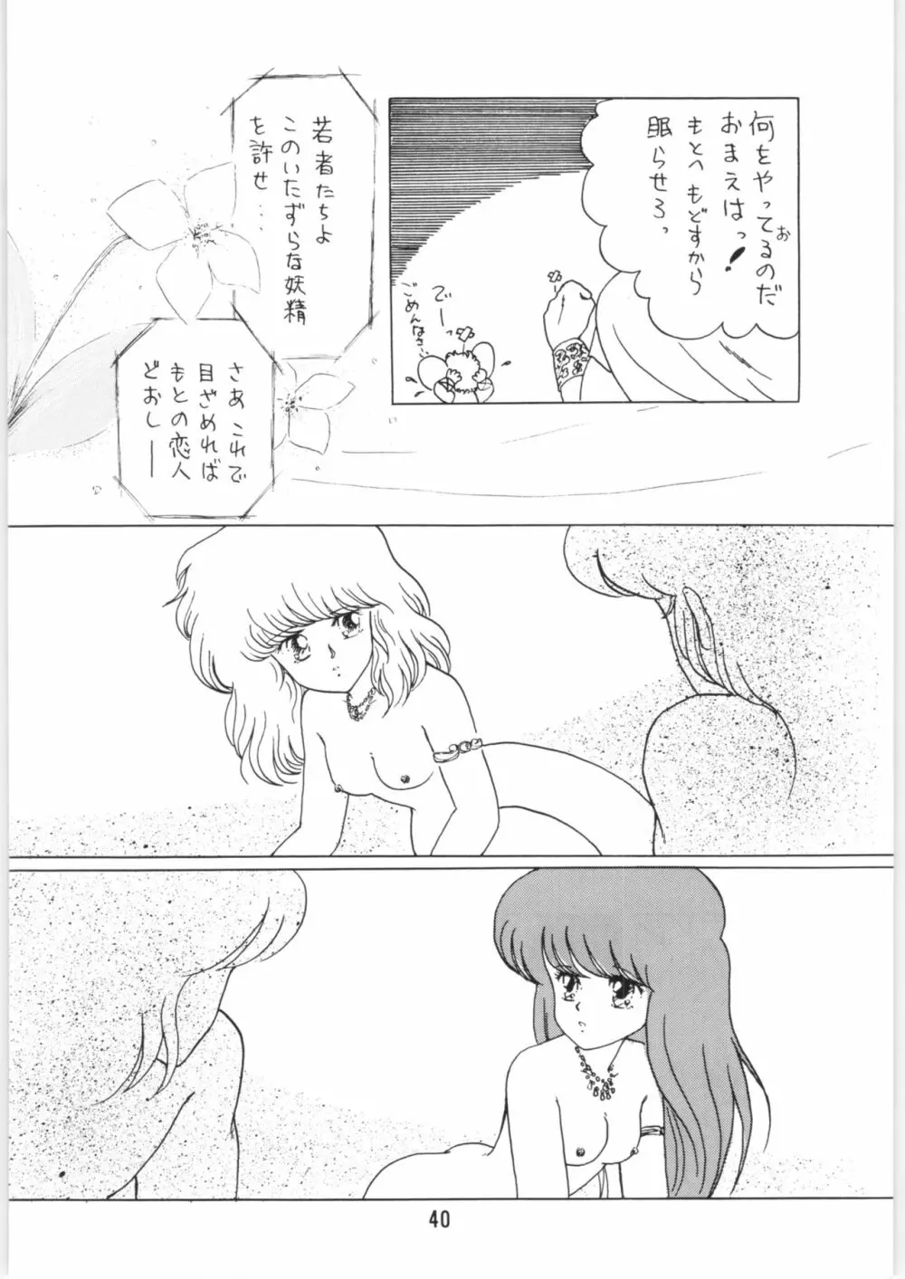 ちゅっぱ・ちゃぷす vol.6 Page.41