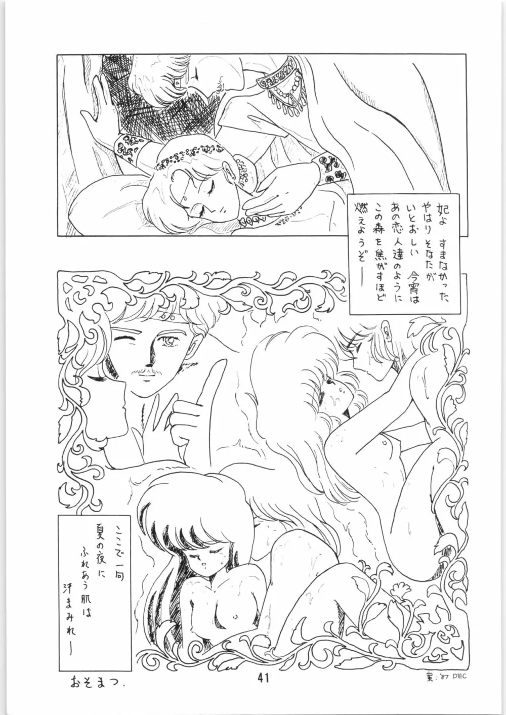 ちゅっぱ・ちゃぷす vol.6 Page.42