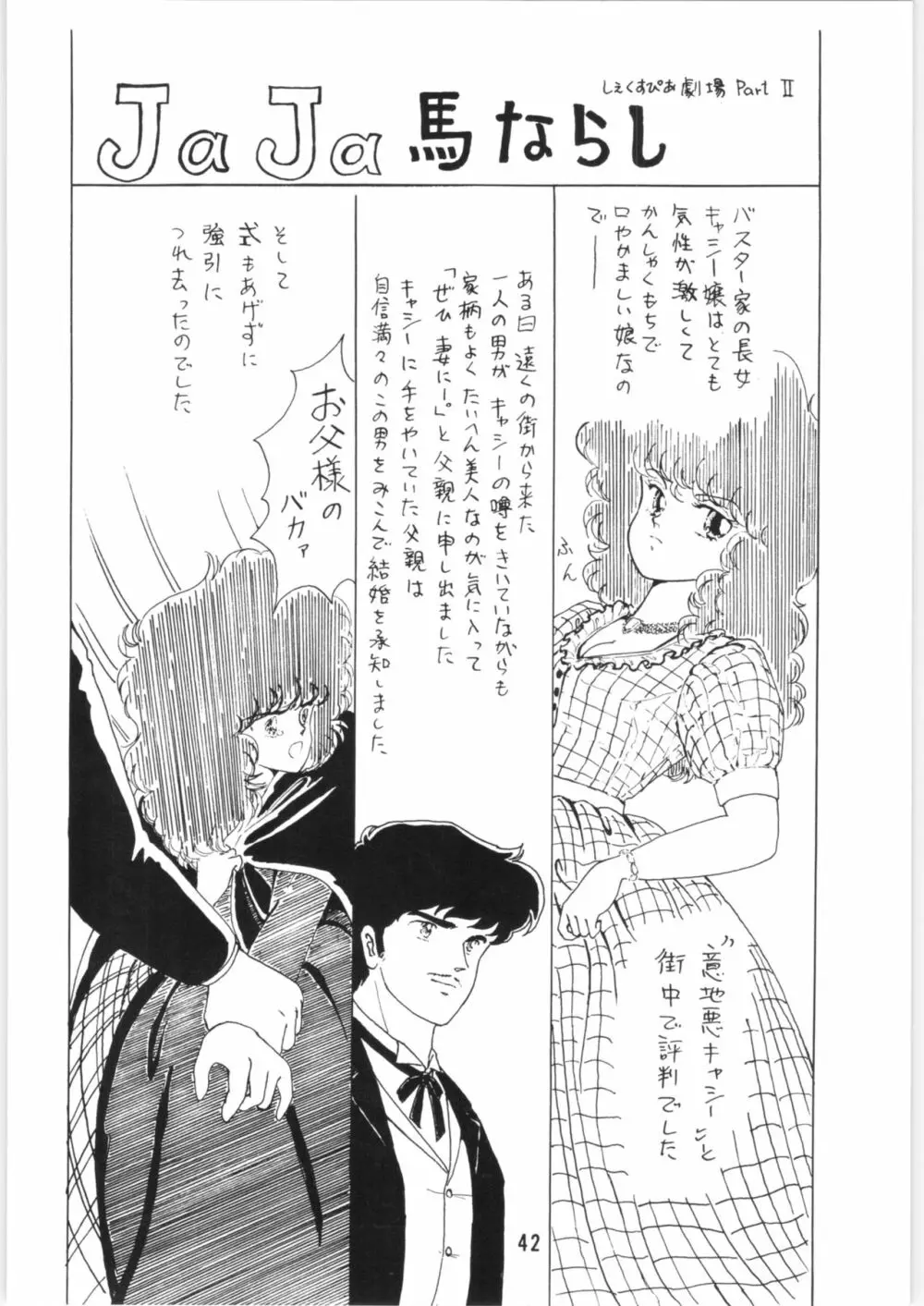 ちゅっぱ・ちゃぷす vol.6 Page.43
