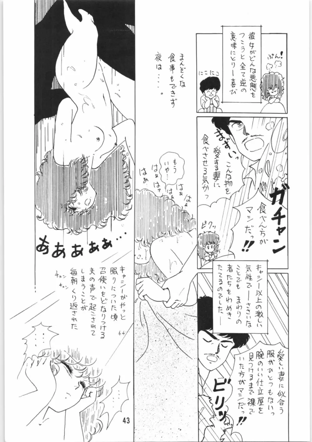 ちゅっぱ・ちゃぷす vol.6 Page.44
