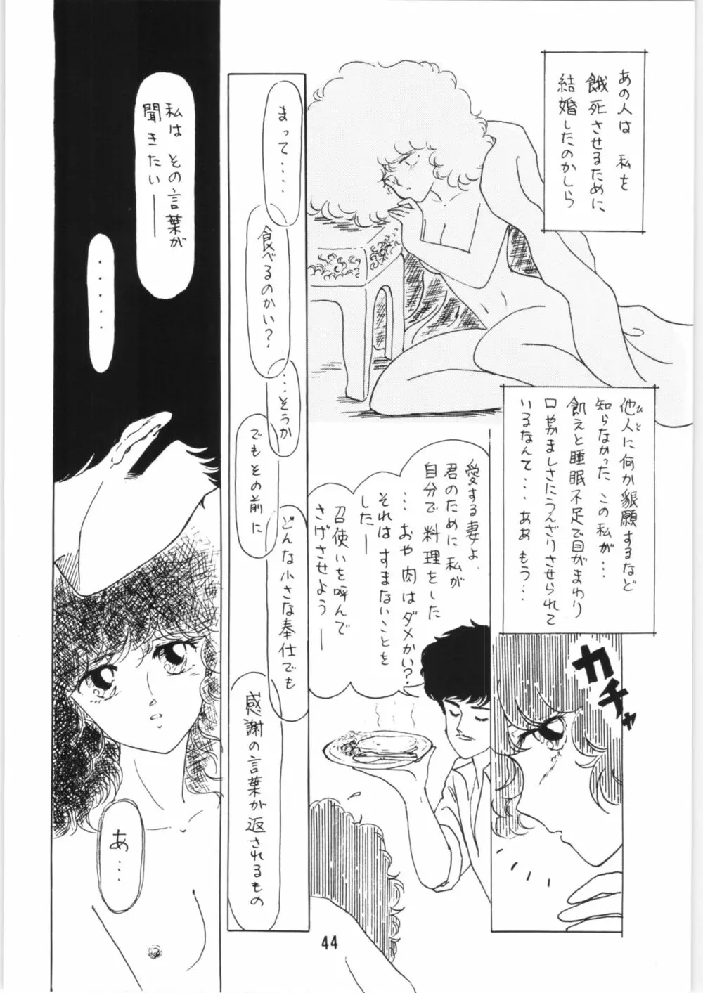 ちゅっぱ・ちゃぷす vol.6 Page.45