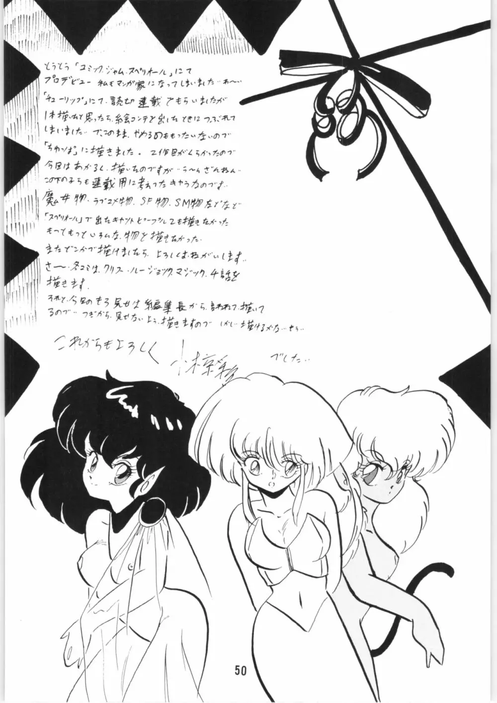 ちゅっぱ・ちゃぷす vol.6 Page.51