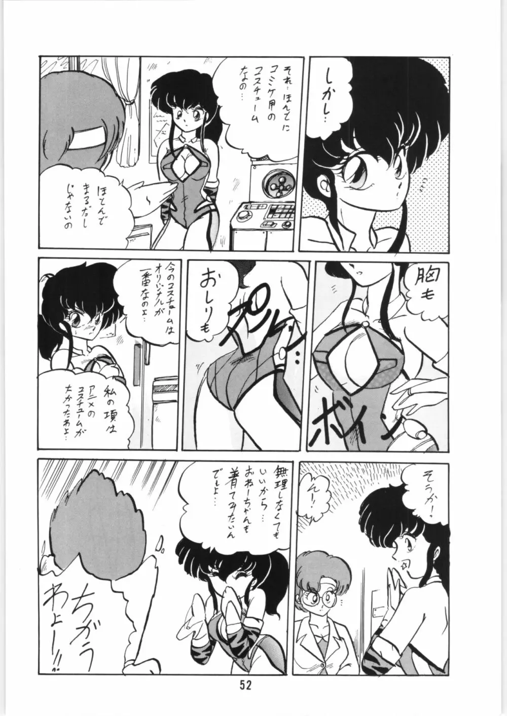 ちゅっぱ・ちゃぷす vol.6 Page.53