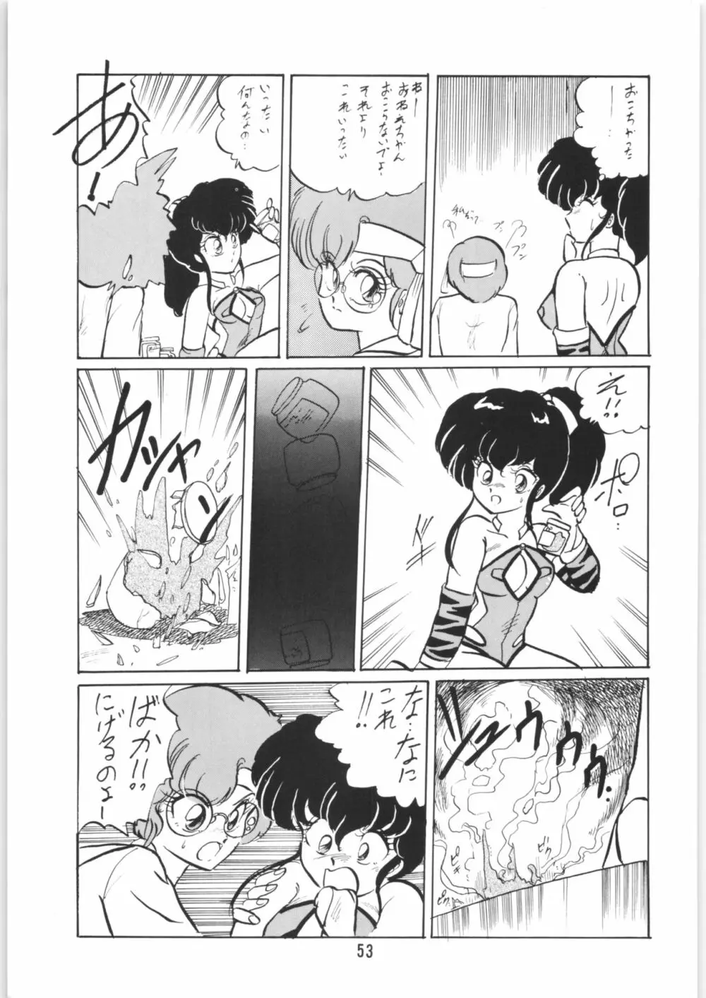 ちゅっぱ・ちゃぷす vol.6 Page.54