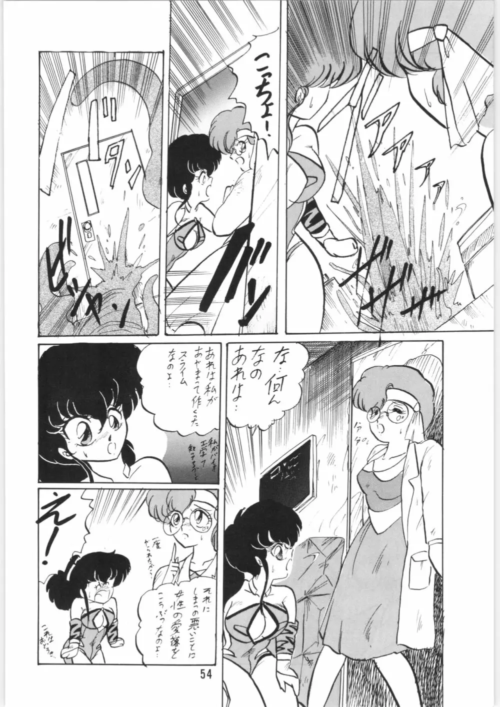 ちゅっぱ・ちゃぷす vol.6 Page.55