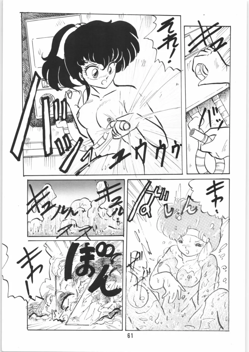 ちゅっぱ・ちゃぷす vol.6 Page.62