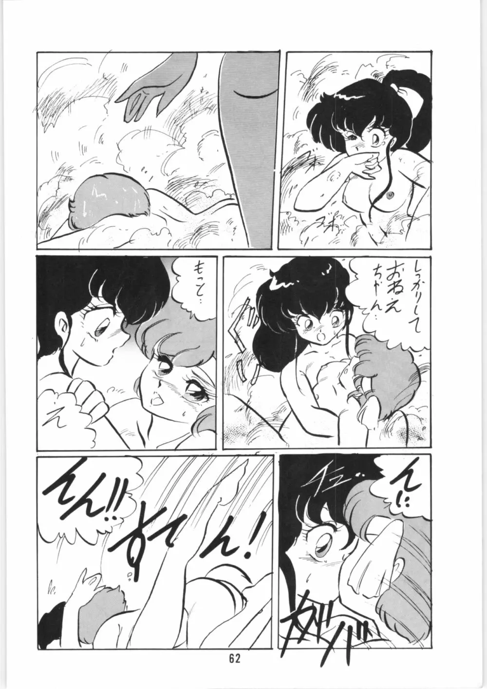 ちゅっぱ・ちゃぷす vol.6 Page.63