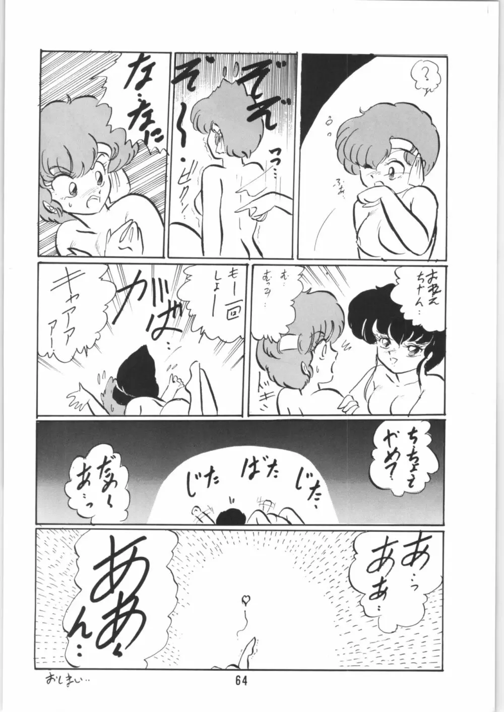 ちゅっぱ・ちゃぷす vol.6 Page.65