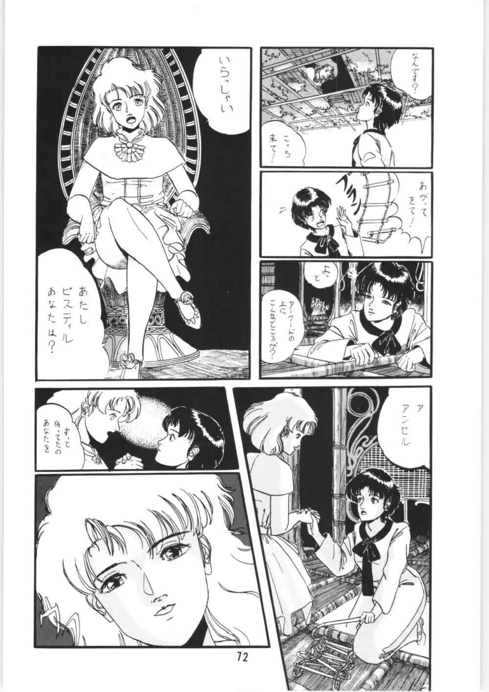 ちゅっぱ・ちゃぷす vol.6 Page.73