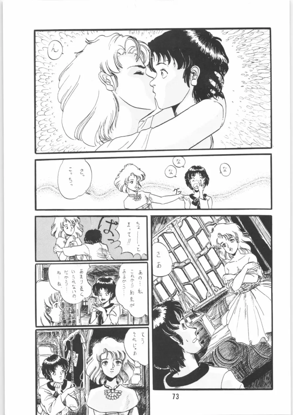 ちゅっぱ・ちゃぷす vol.6 Page.74
