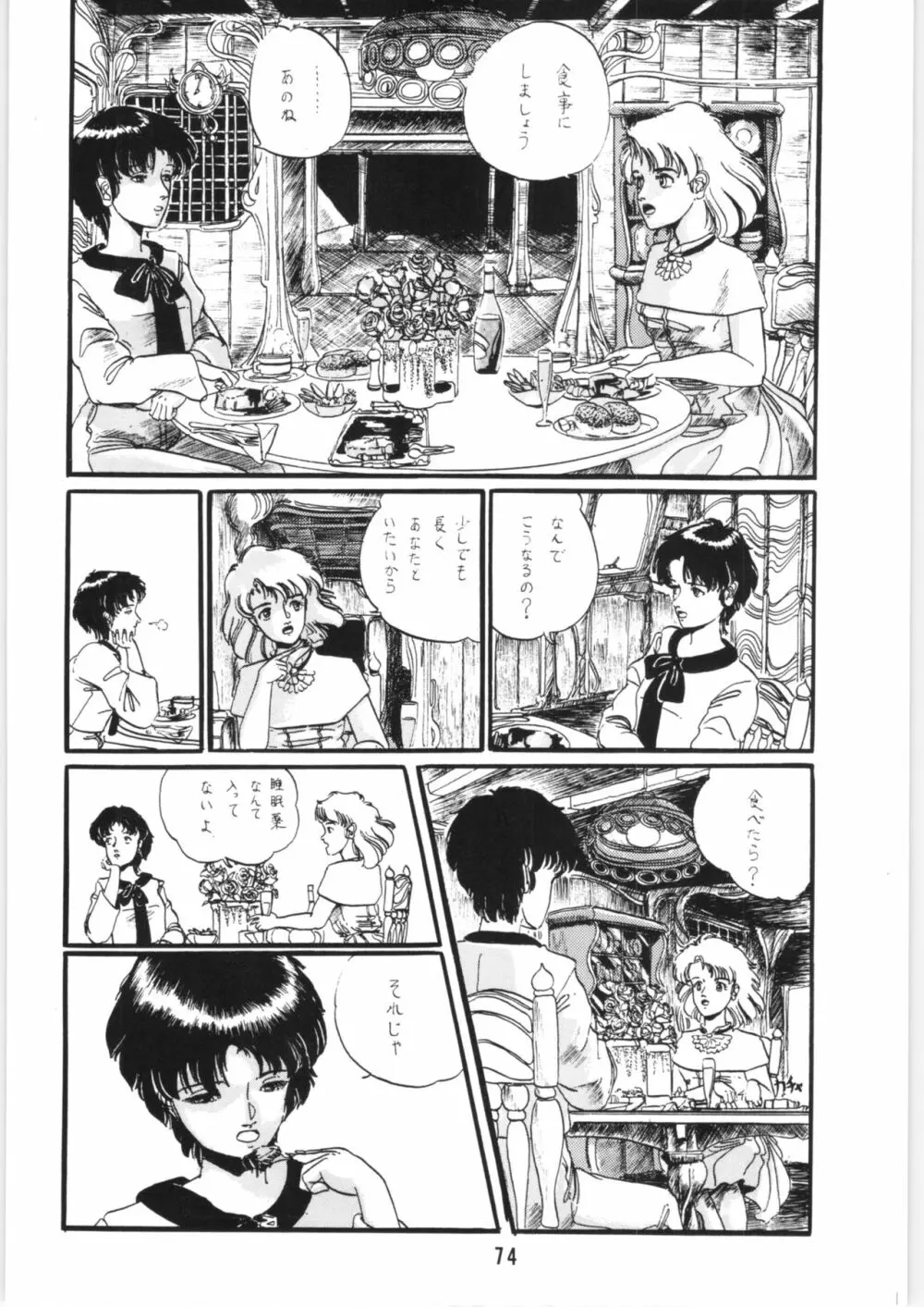 ちゅっぱ・ちゃぷす vol.6 Page.75