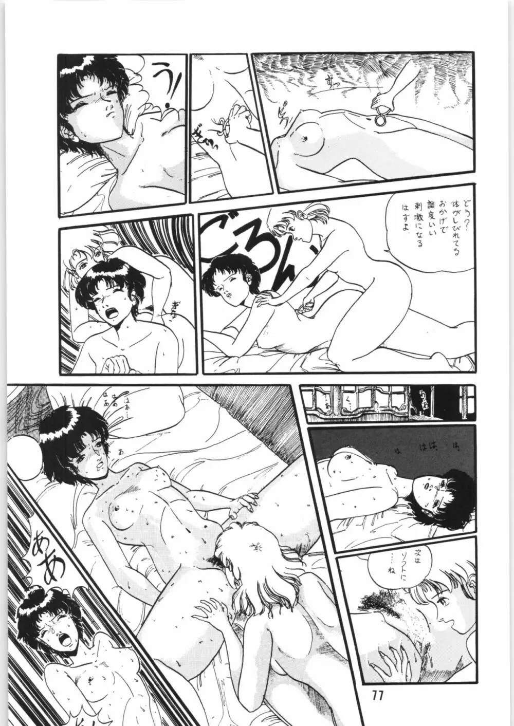ちゅっぱ・ちゃぷす vol.6 Page.78