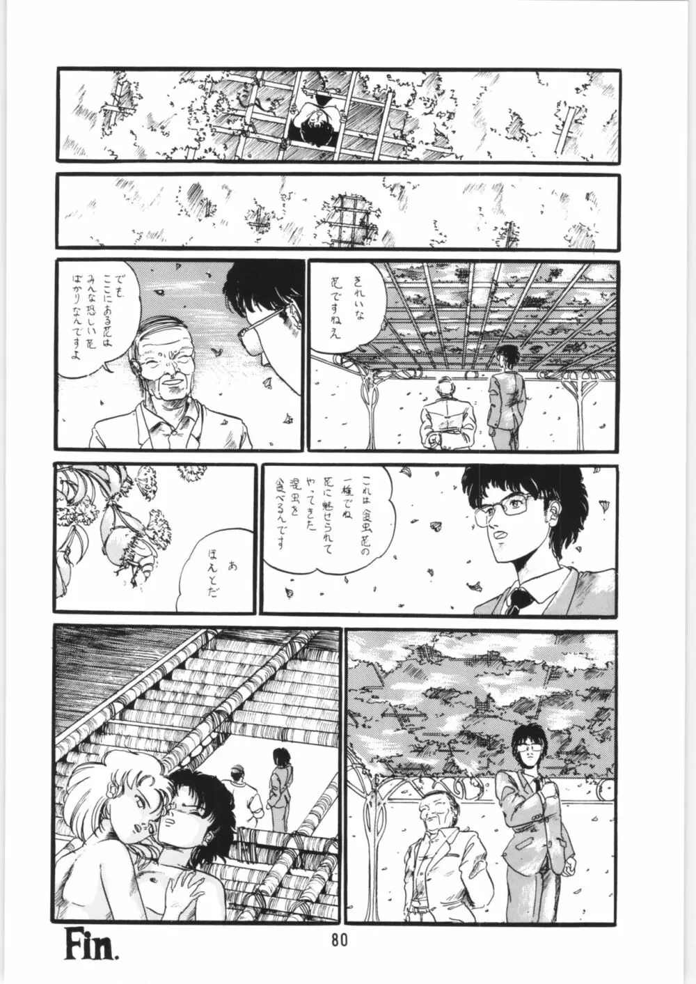 ちゅっぱ・ちゃぷす vol.6 Page.81
