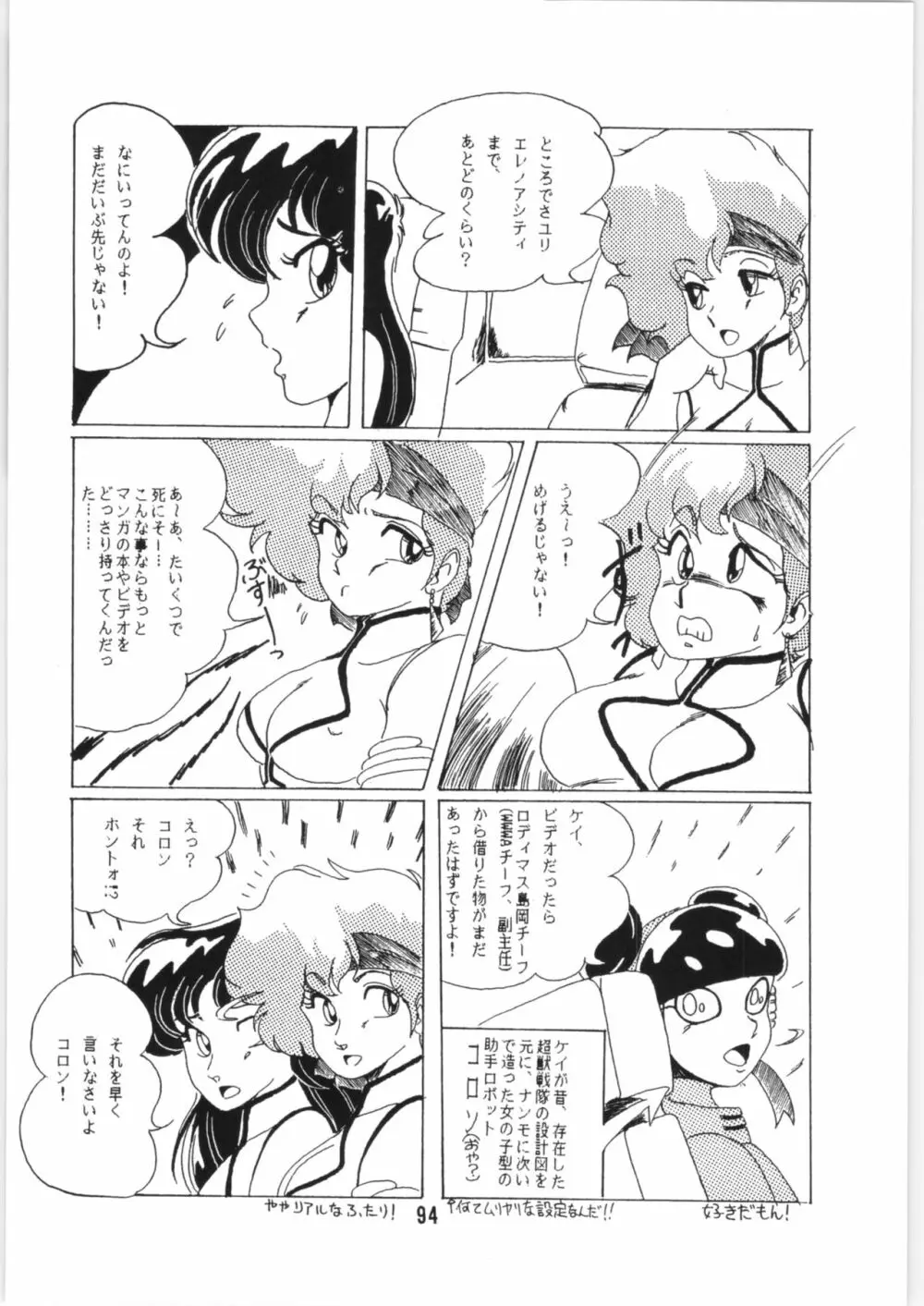 ちゅっぱ・ちゃぷす vol.6 Page.95