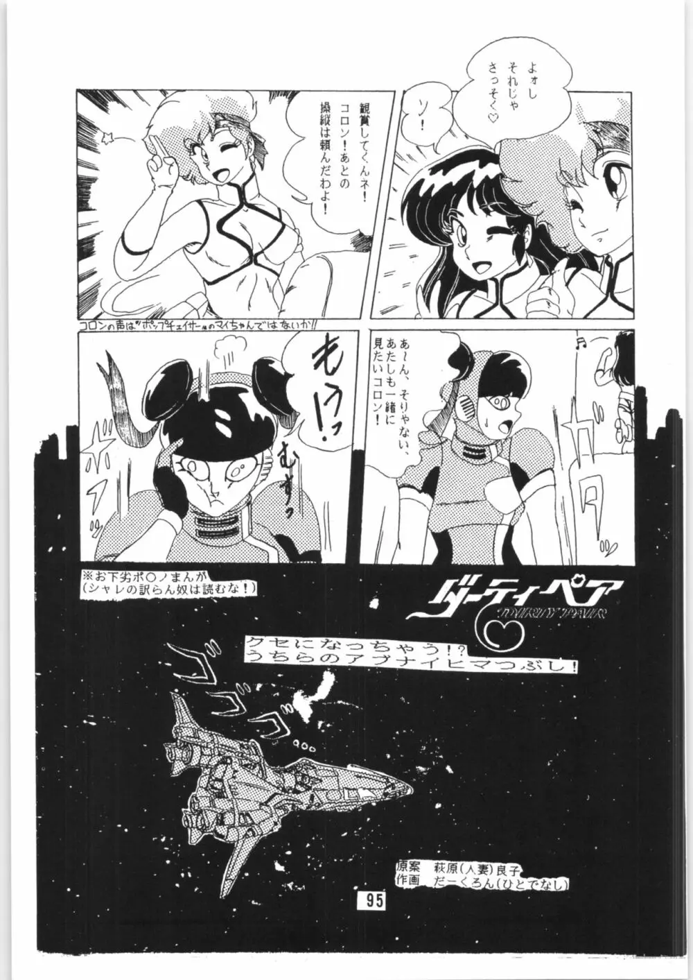ちゅっぱ・ちゃぷす vol.6 Page.96