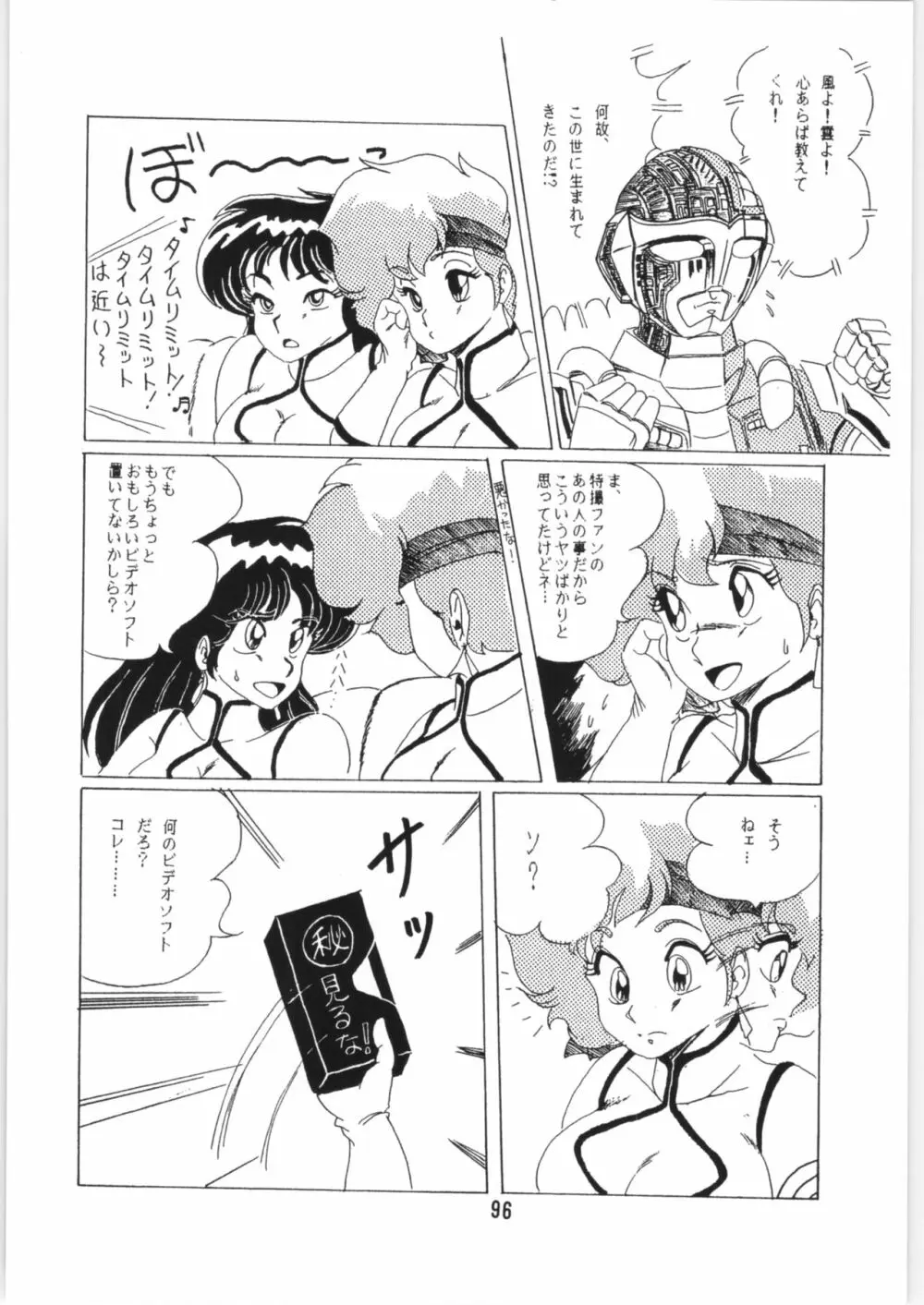 ちゅっぱ・ちゃぷす vol.6 Page.97