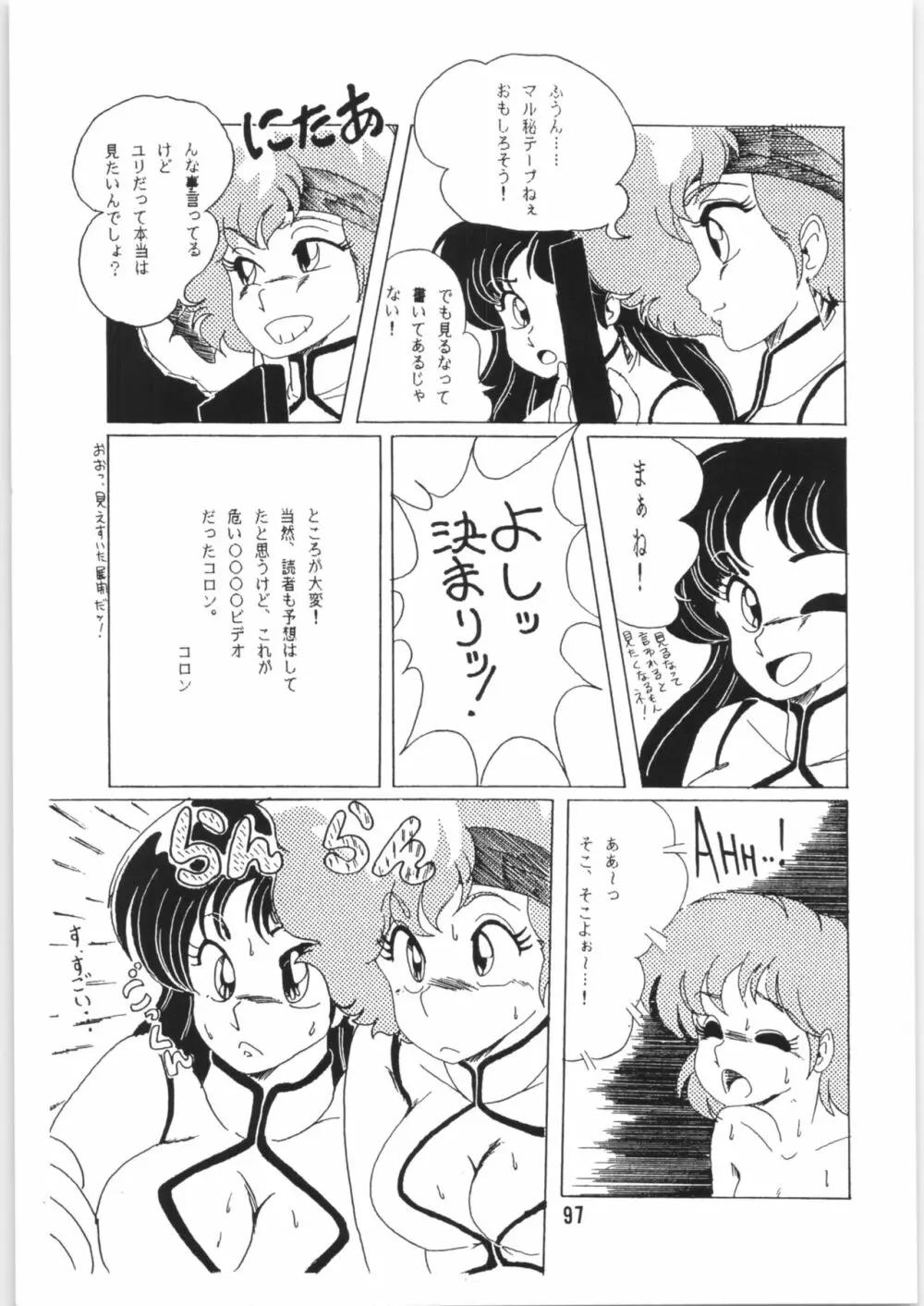 ちゅっぱ・ちゃぷす vol.6 Page.98
