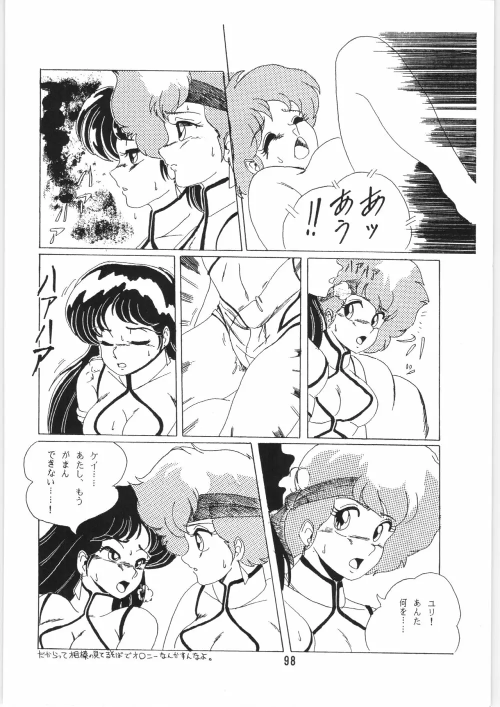 ちゅっぱ・ちゃぷす vol.6 Page.99